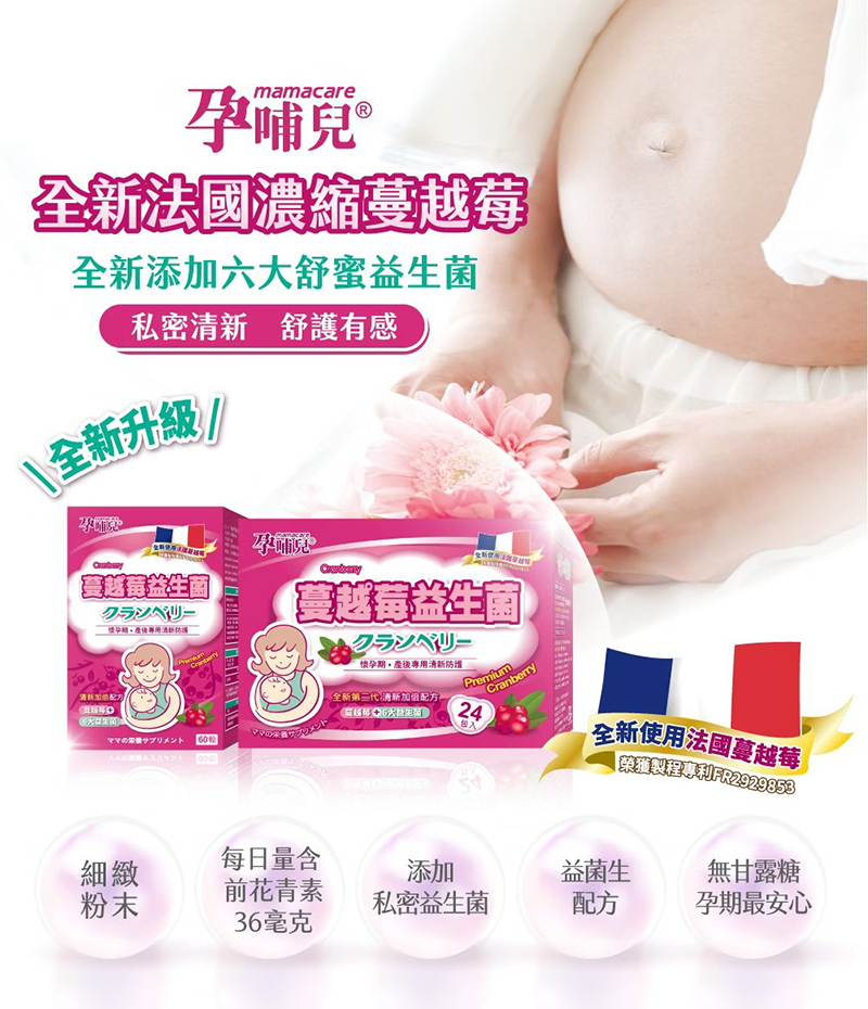 孕哺兒，蔓越莓益生菌膠囊