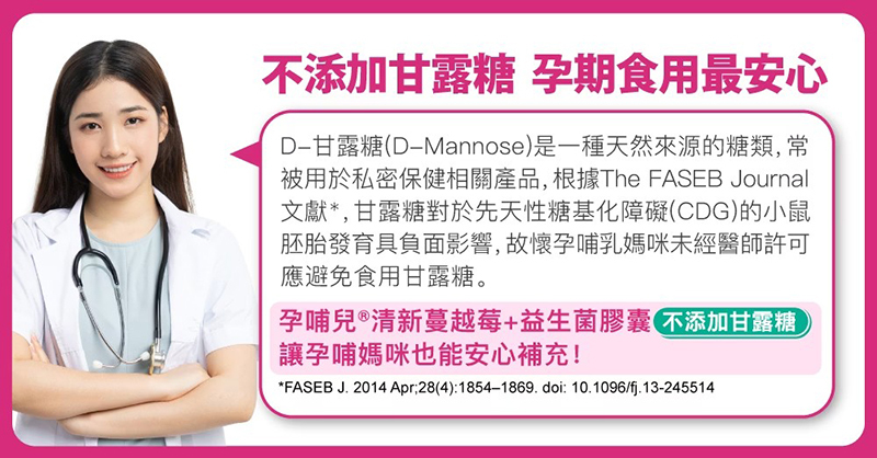 孕哺兒，蔓越莓益生菌膠囊