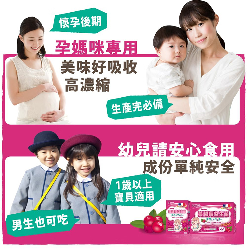 孕哺兒，蔓越莓益生菌膠囊