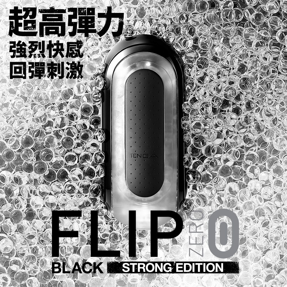 TENGA FLIP (0) ZERO (黑色/白色)