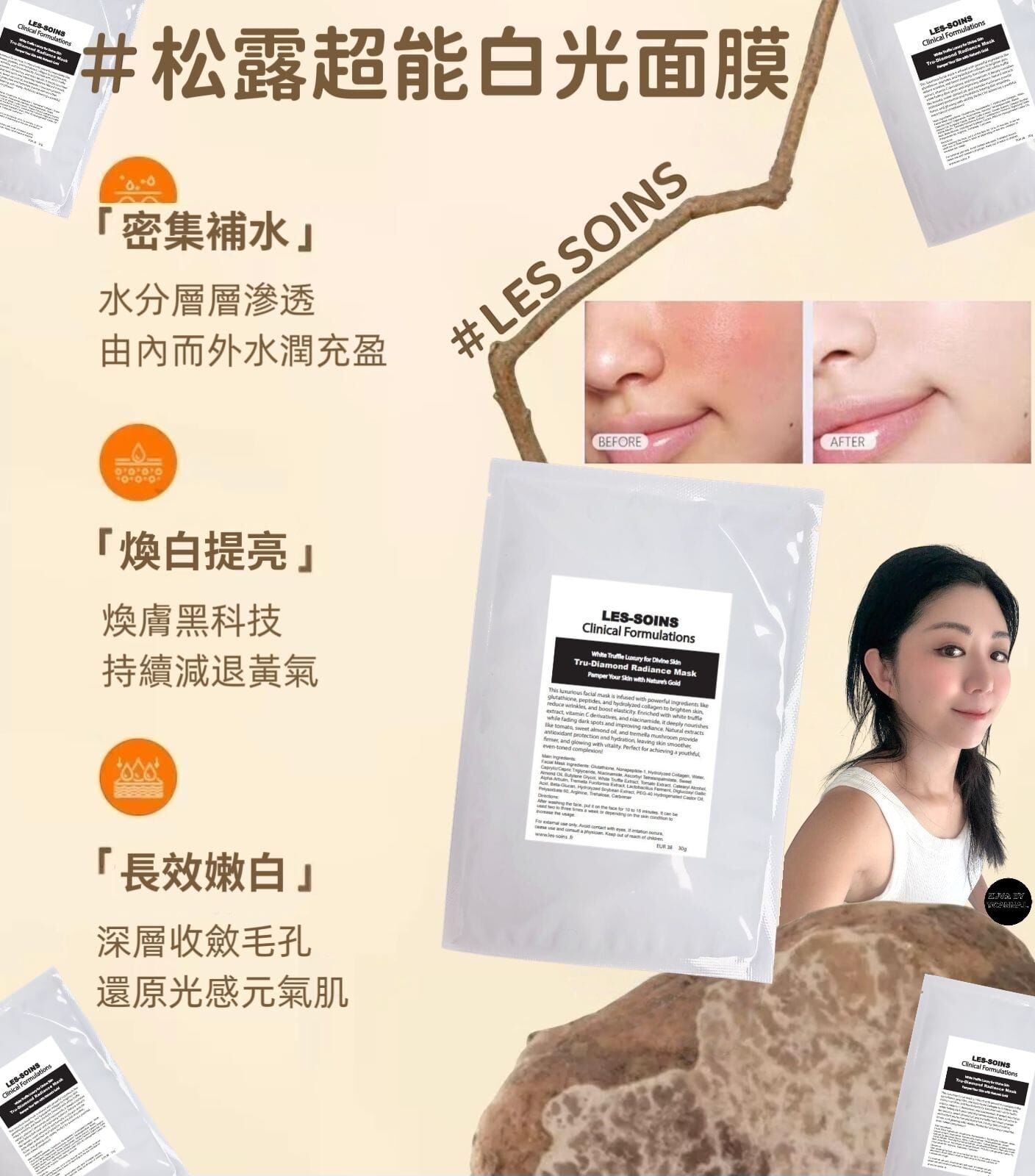 （6片/盒） LES SOINS 松露超能白光面膜 Tru Diamond Radiance Mask Z220