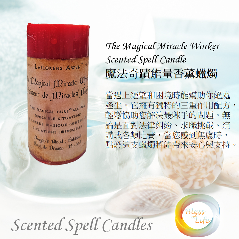 Lailokens Awen - The Magical Miracle Worker 魔法奇蹟能量香薰蠟燭