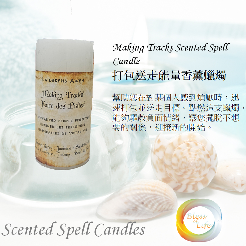 Lailokens Awen - Making Tracks Scented Spell Candle 打包送走能量香薰蠟燭