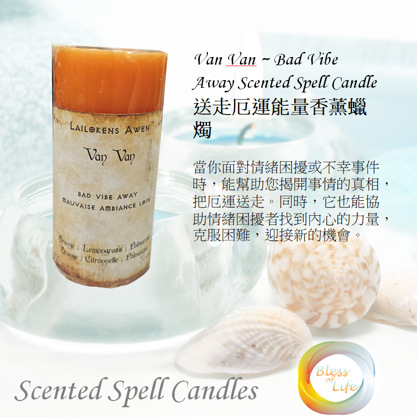 Lailokens Awen - Van Van ~ Bad Vibe Away Scented Spell Candle 送走厄運能量香薰蠟燭