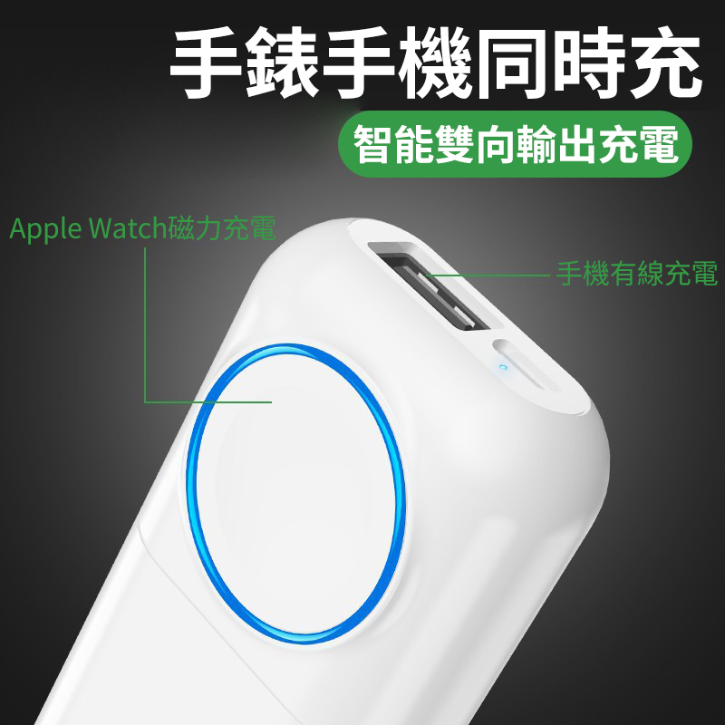 TSK JAPAN 二合一無線手錶行動電源 手機+Watch兩用移動電源 P2268