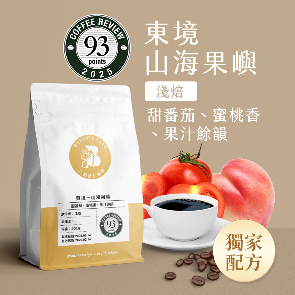 東境 山海果嶼 淺焙 獨家精品配方 200克 咖啡 咖啡豆 精品咖啡