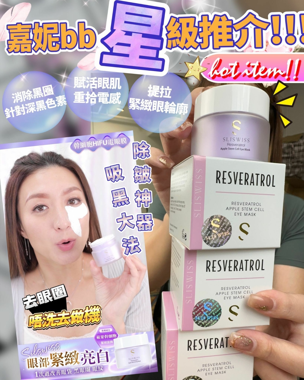 Sliswiss 幹細胞Hifu電眼槍