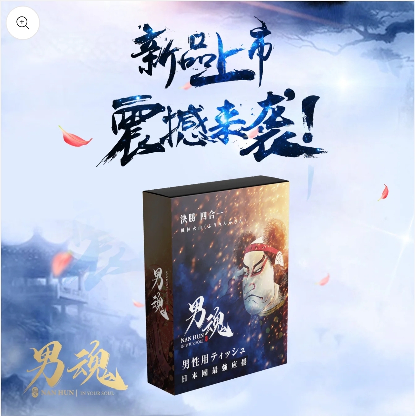 男魂濕紙巾 -男用延時持久活力保養濕巾（四合一）5片裝