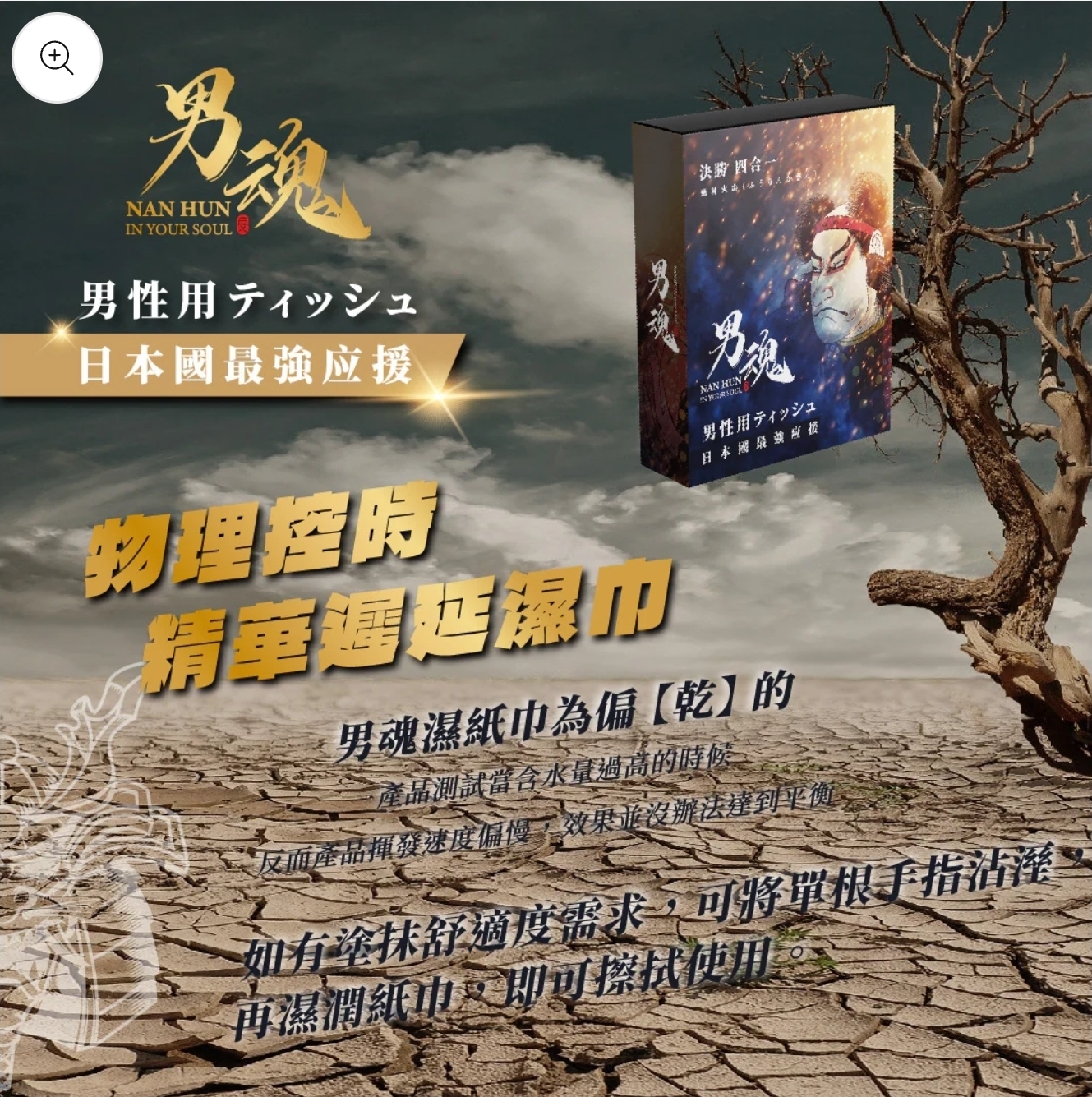 男魂濕紙巾 -男用延時持久活力保養濕巾（四合一）5片裝