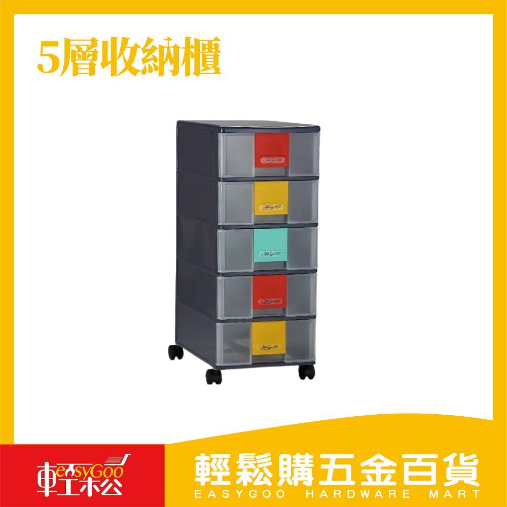 5層收納櫃