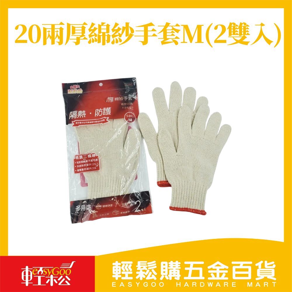 20兩厚綿紗手套M(2雙入)