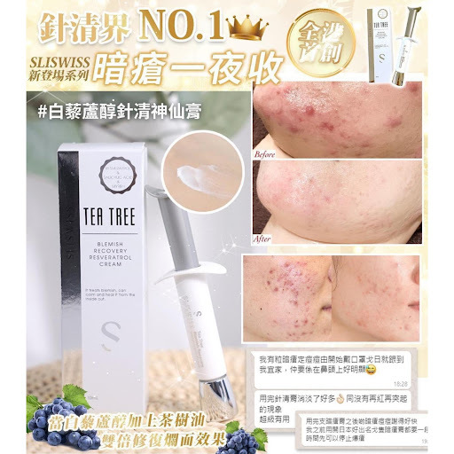 SliSwiss 白藜蘆醇針清神仙膏