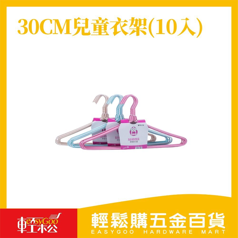 30cm兒童衣架(10入)-顏色隨機