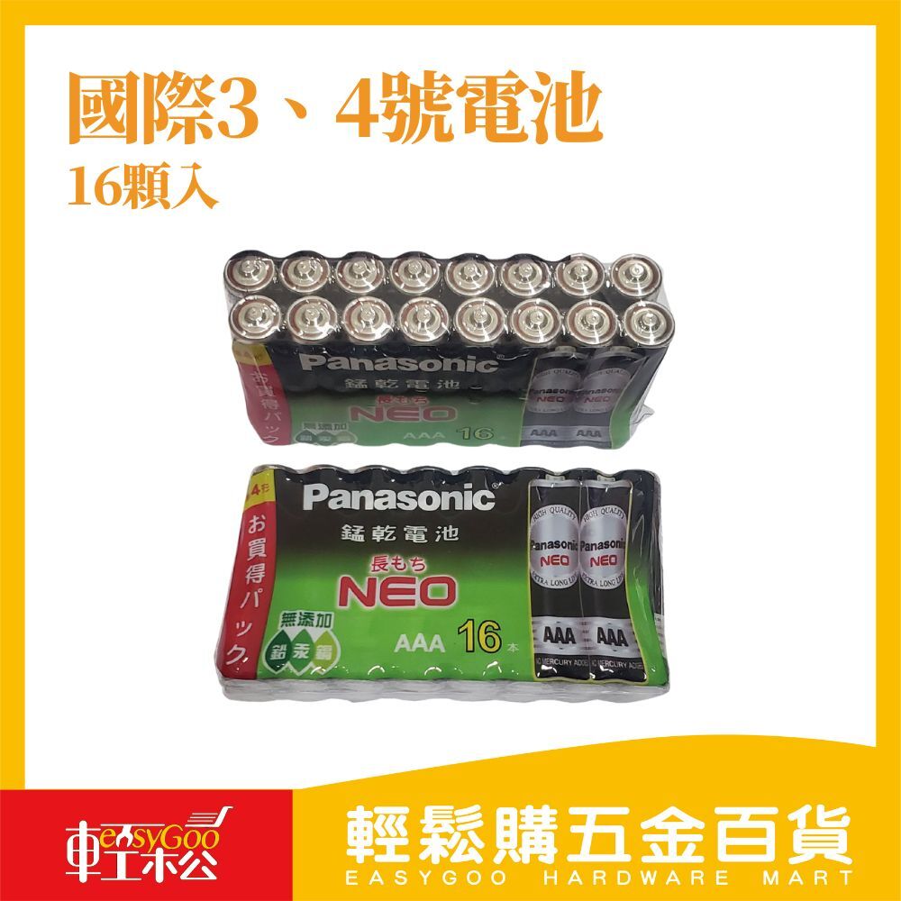 國際3、4號電池-16顆入Panasonic 國際牌 鹼性電池 碳鋅電池 鈦元素電池 乾電池 3號 4號