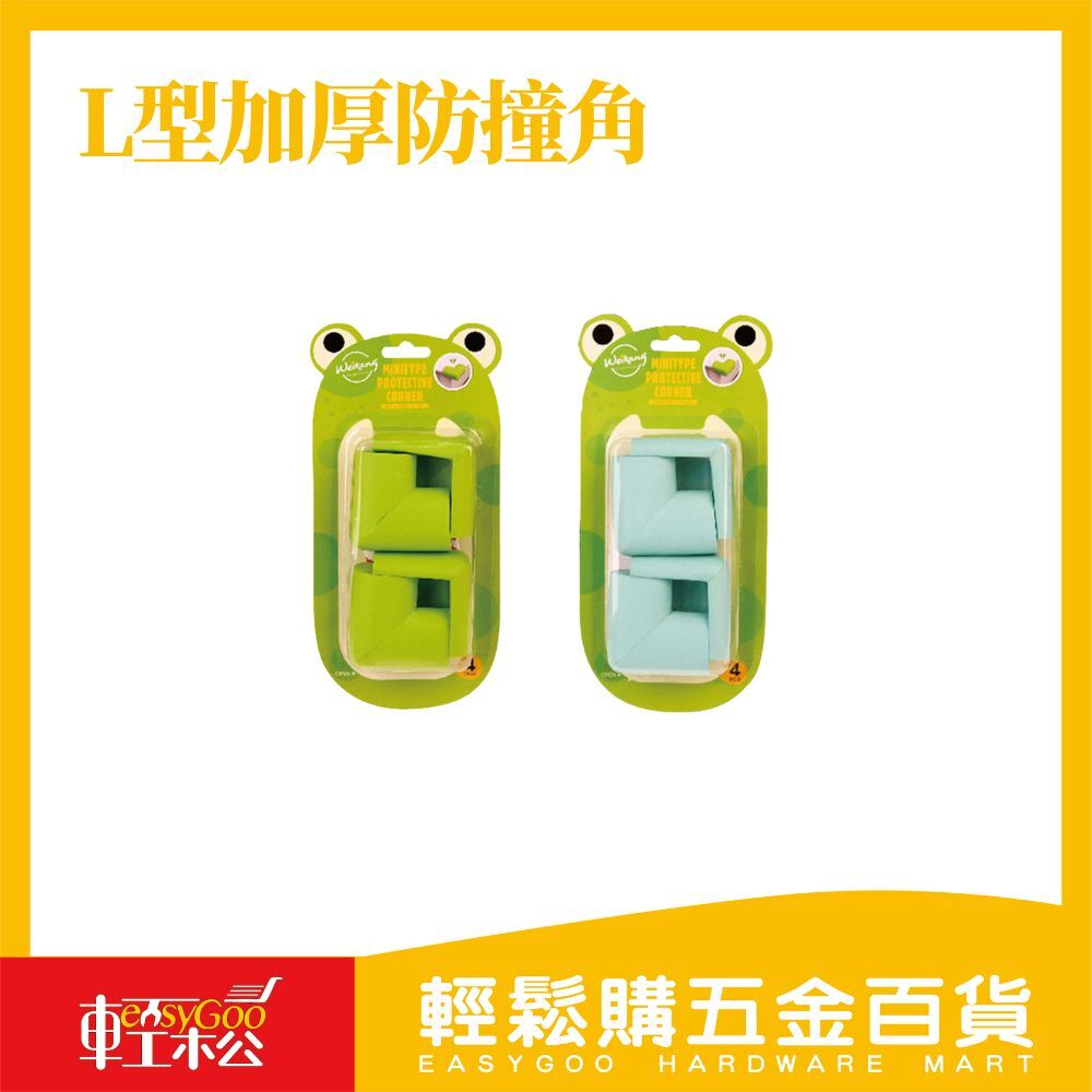 L型加厚防撞角 4入｜桌角防撞貼 寶寶防護 防撞條 桌邊防碰 撞角保護 家具防護貼 居家安全 多色可選【輕鬆購五金百貨】