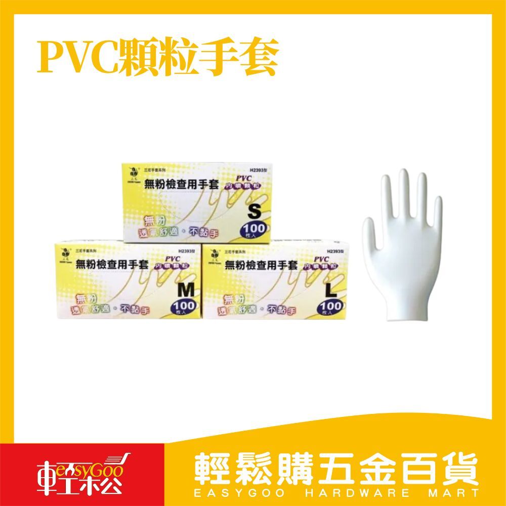 H2393型PVC顆粒手套 S/M/L