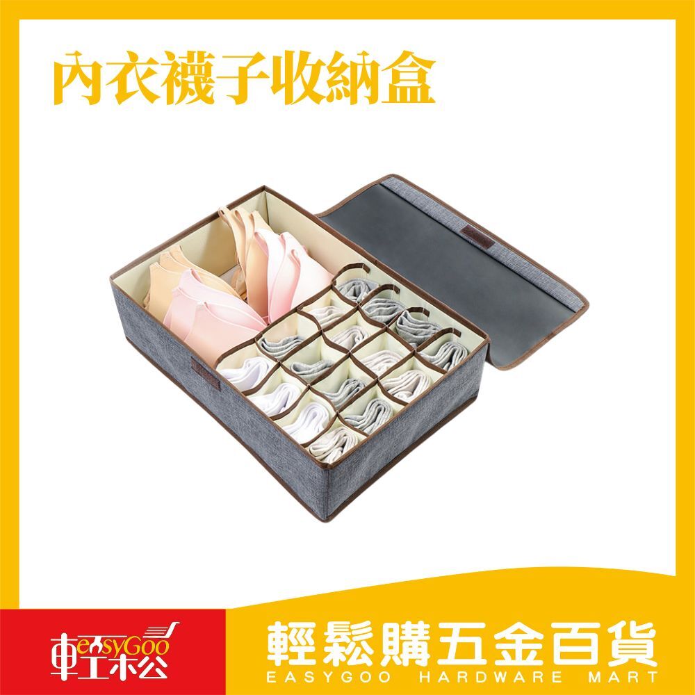 內衣襪子收納盒