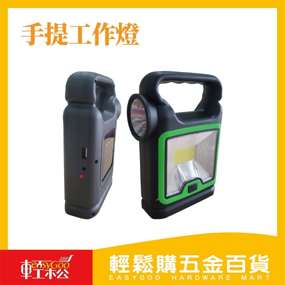 手提工作燈 TJ258