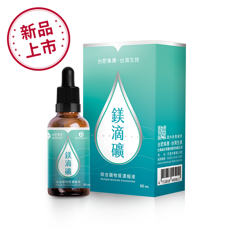 TaiwanYes,台海生技,綜合,礦物質,微量元素,海洋深層水,血壓,血糖,膽固醇,鎂,骨質疏鬆,經痛,糖尿病,血脂,疲勞,放鬆,失眠,濃縮液,抽筋,代謝,食慾差,高壓,緊張,便祕,調節體質,台鹽,光隆,海洋生技,Cofit,鎂日補給,美國,大鹽湖