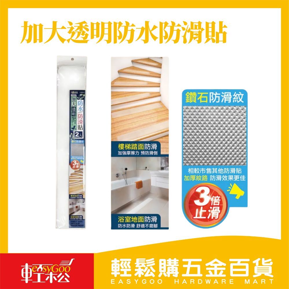 加大透明防水防滑貼 / 止滑貼