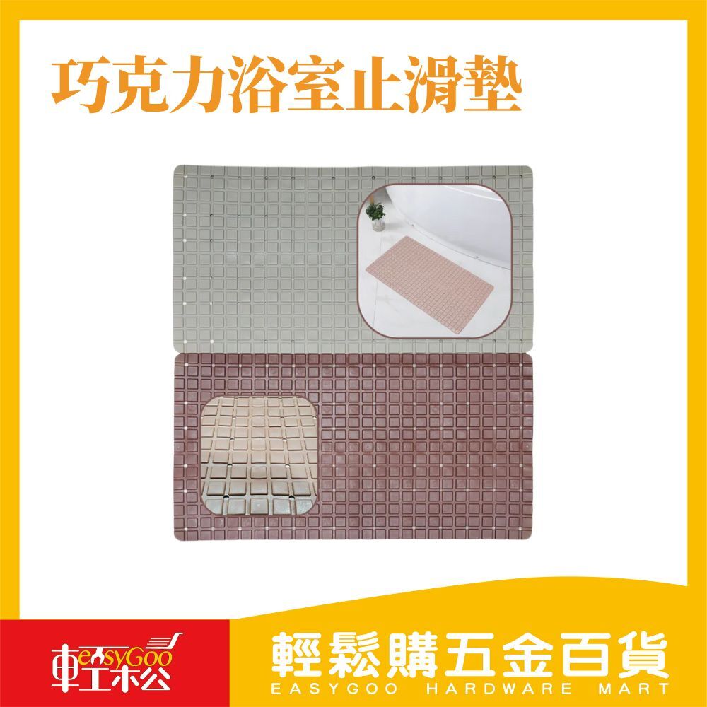 巧克力浴室止滑墊 防滑墊 浴室 防滑浴墊 止滑浴墊 按摩 廁所地墊