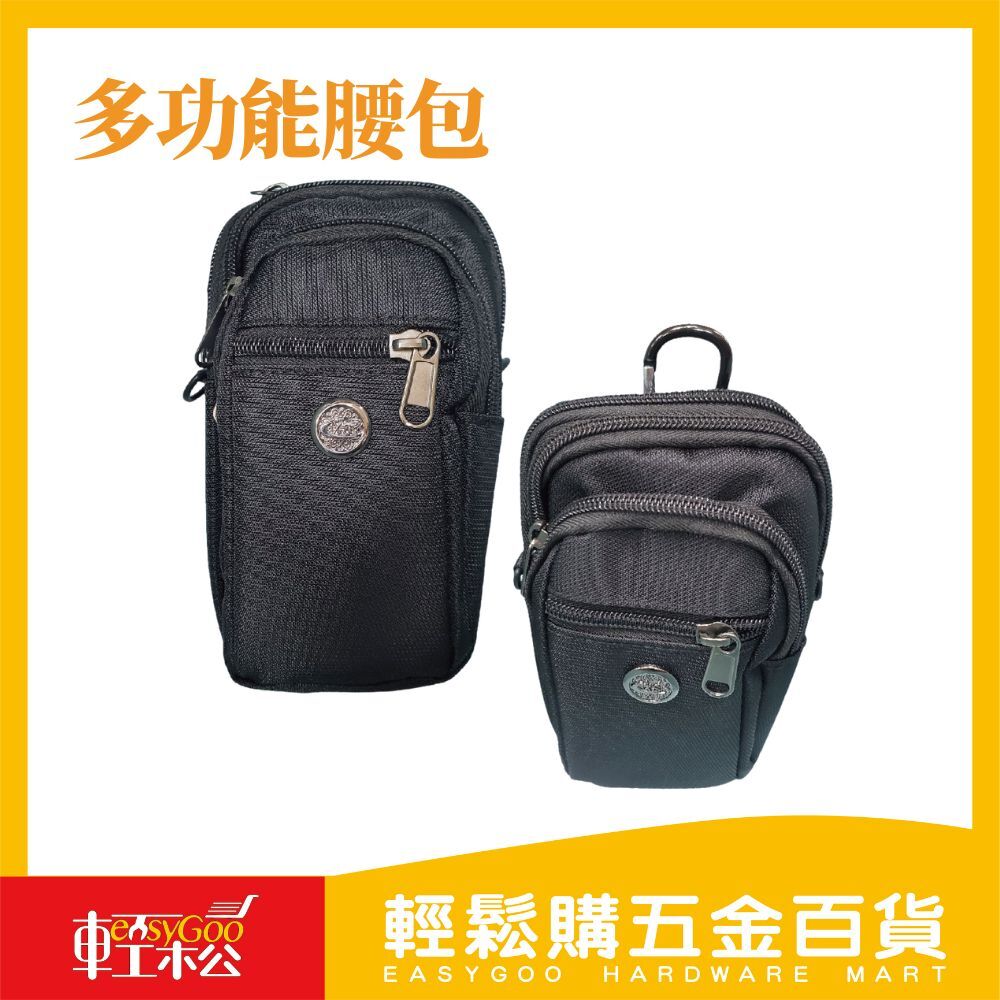 多功能腰包/手機包/工作腰包/顏色隨機出貨
