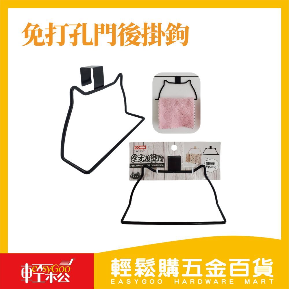 免打孔門後掛鉤/貓咪門後掛鉤/門上收納/多用途掛鉤/抹布架/毛巾架/居家收納好物
