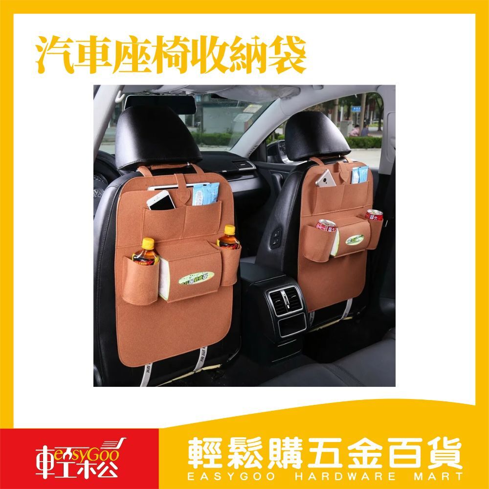 汽車座椅收納袋 / 輕鬆購五金百貨 / 05-26-03 / 現貨