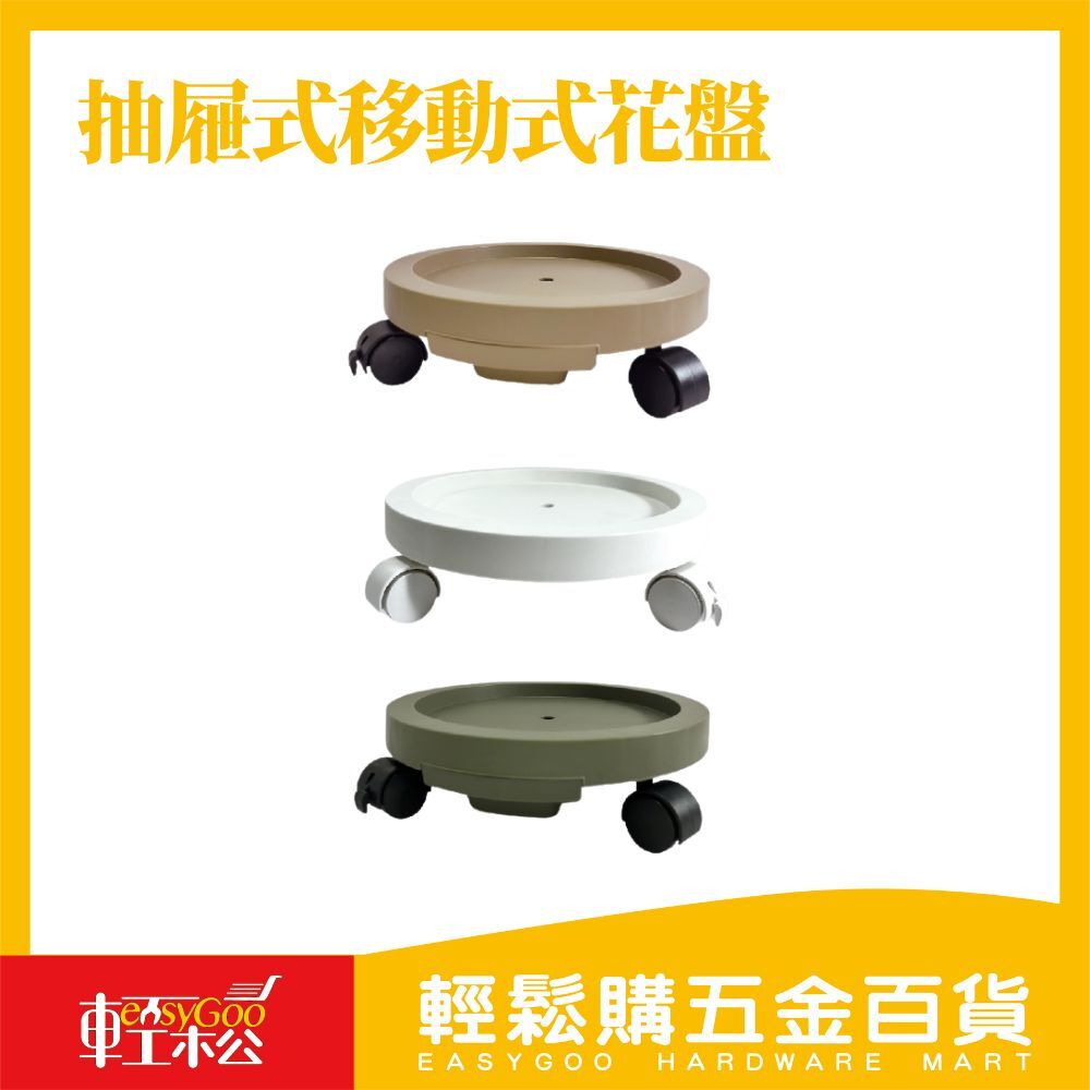 抽屜式移動式花盤