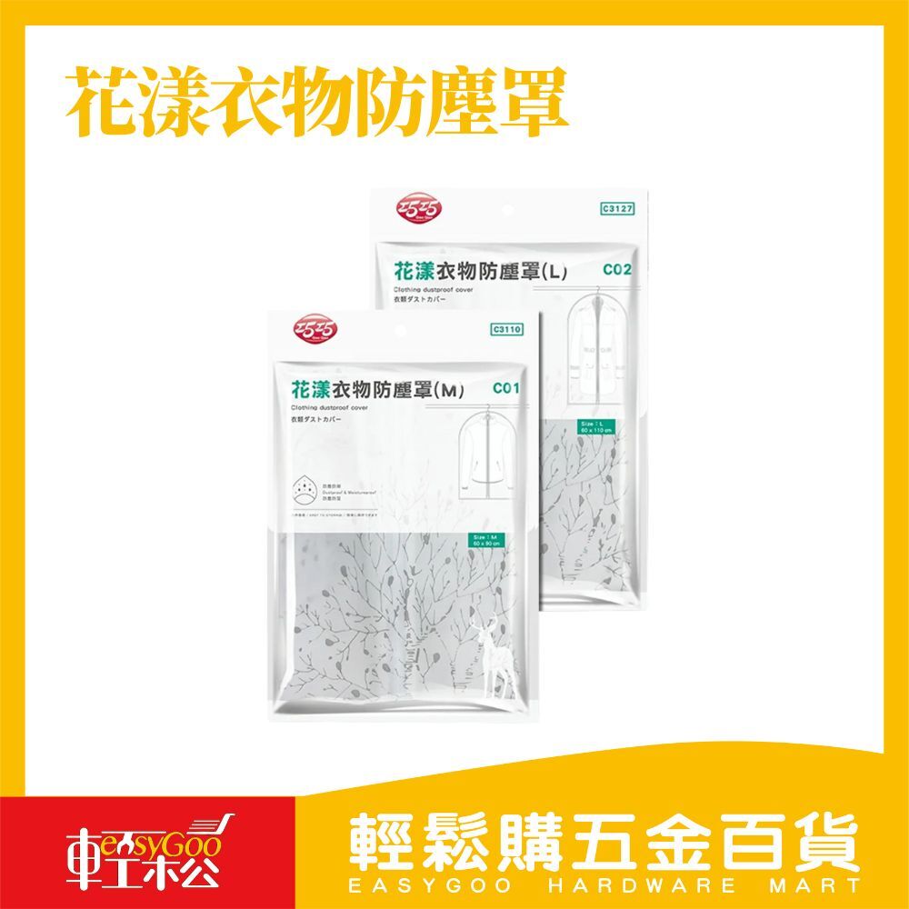 花漾衣物防塵罩