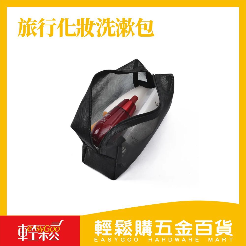 旅行化妝洗漱包(小) / 輕鬆購五金百貨 / 05-29-01 / 現貨