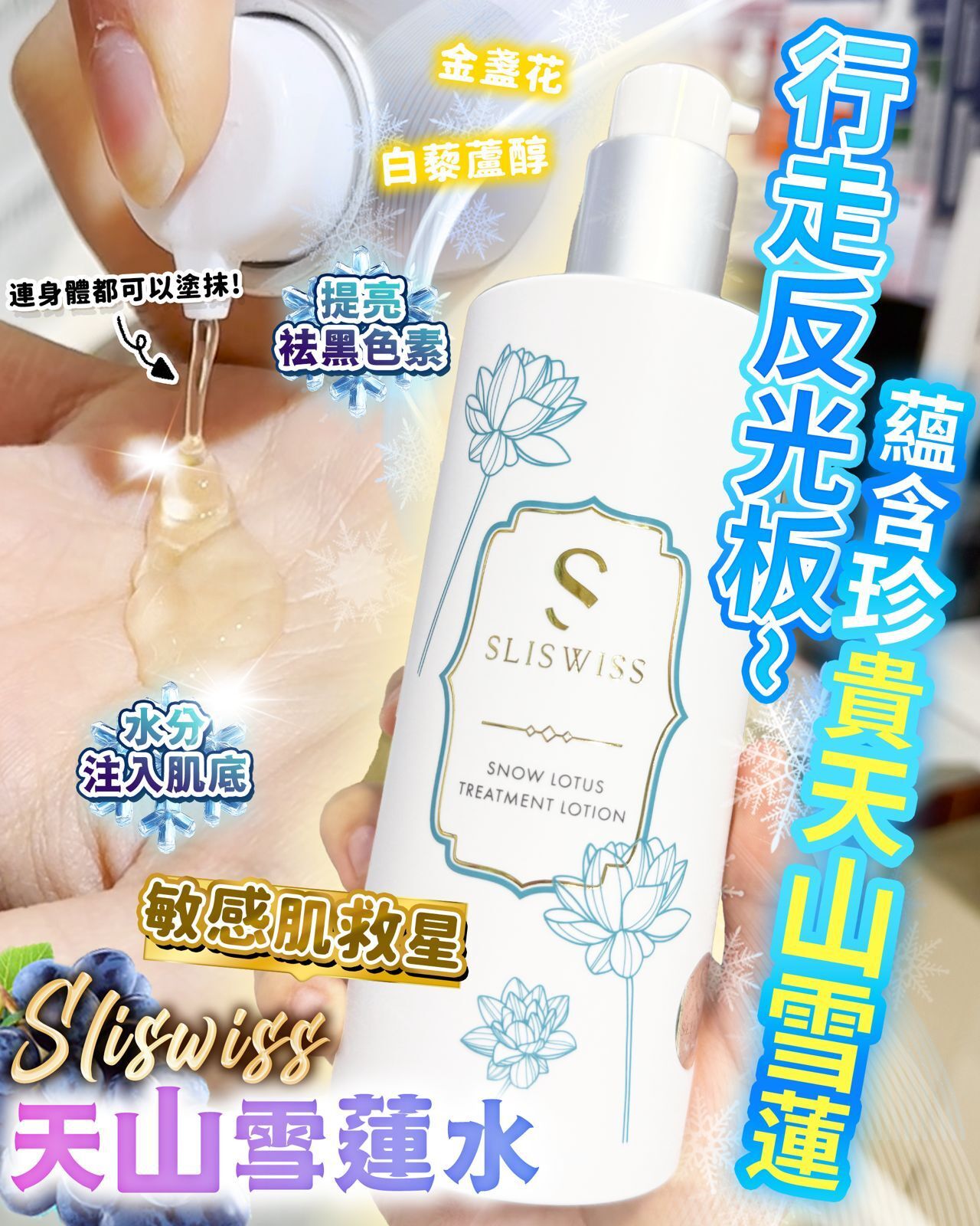 Sliswiss 白藜蘆醇天山雪蓮水