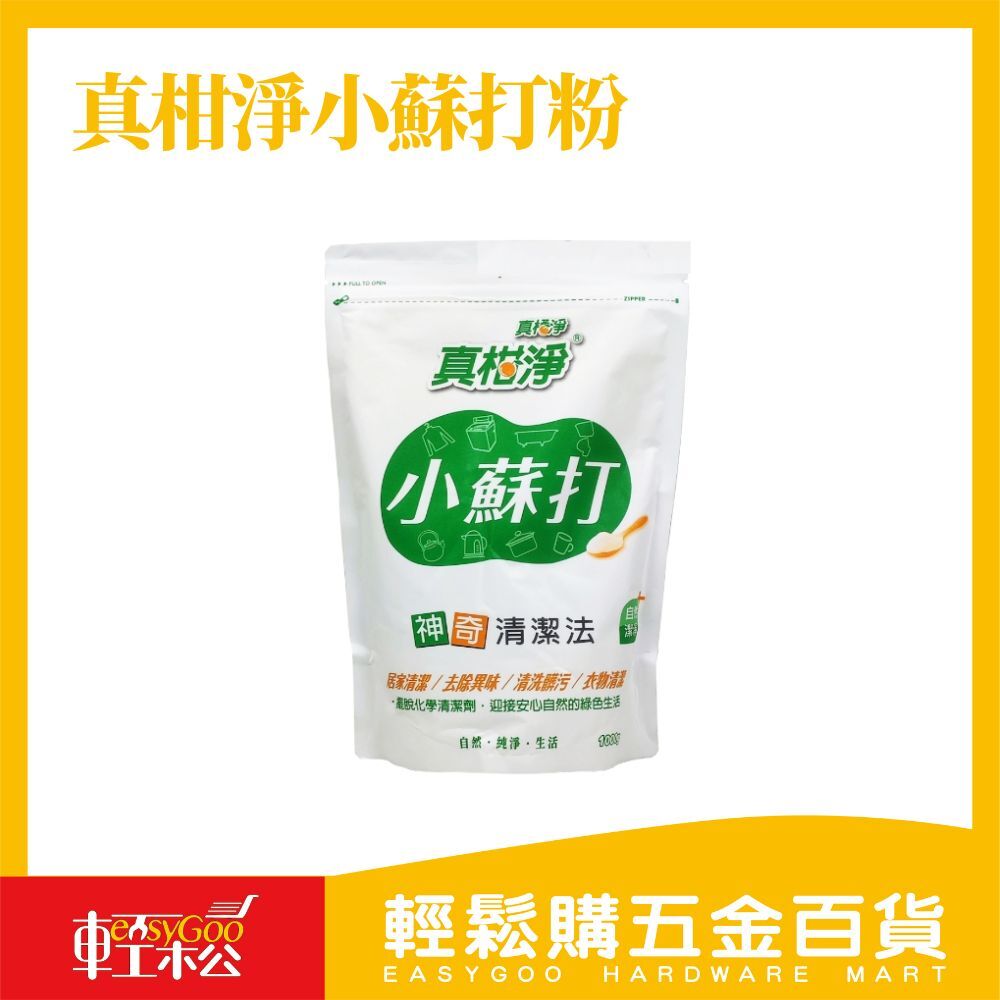 真柑淨小蘇打粉