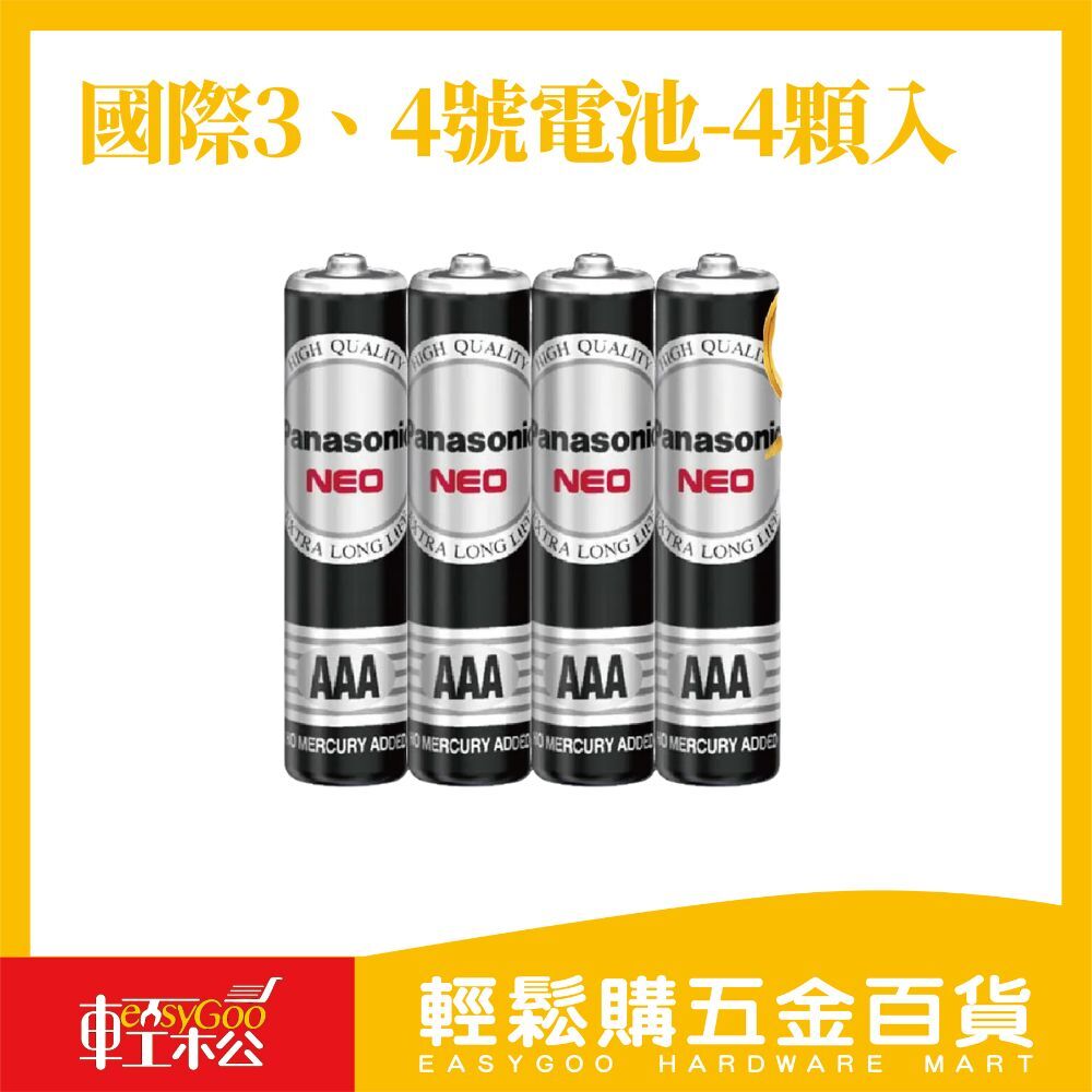 國際3、4號電池-4顆入Panasonic 國際牌 鹼性電池 碳鋅電池 鈦元素電池 乾電池 3號 4號