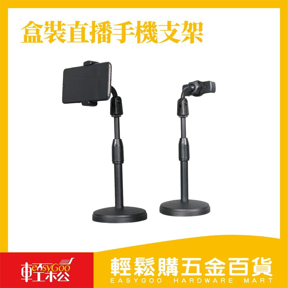 盒裝直播手機支架