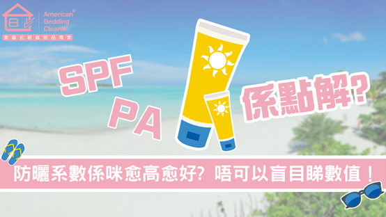 SPF和PA值相关图片