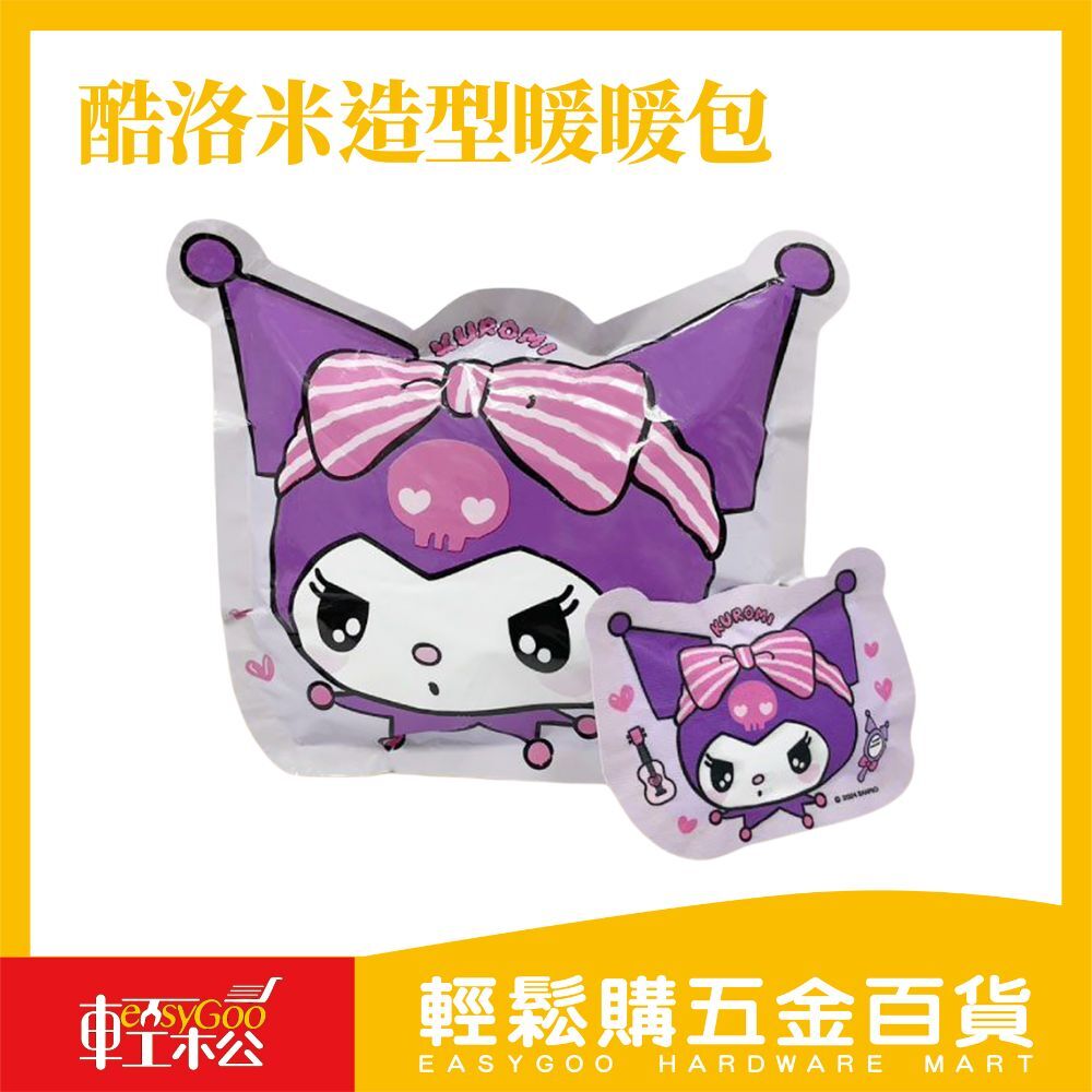 酷洛米造型暖暖包 10片/袋 熱銷款 大頭款 正版授權 秋冬必備 寒流 經期 【預計10月初出貨】【預購】