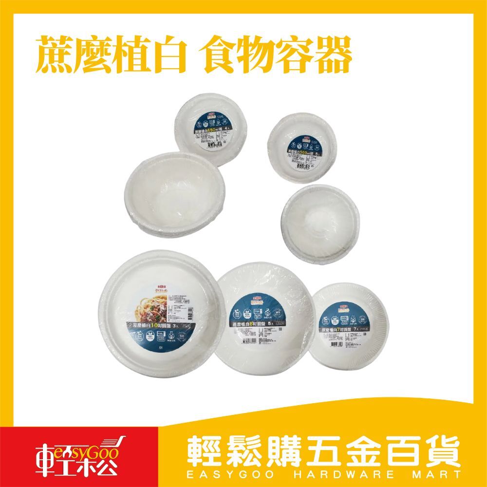 蔗麼植白 食物容器 燒烤盤 甘蔗纖維 紙圓盤 紙盤 烤肉盤 紙餐盤 免洗餐具 白色紙盤
