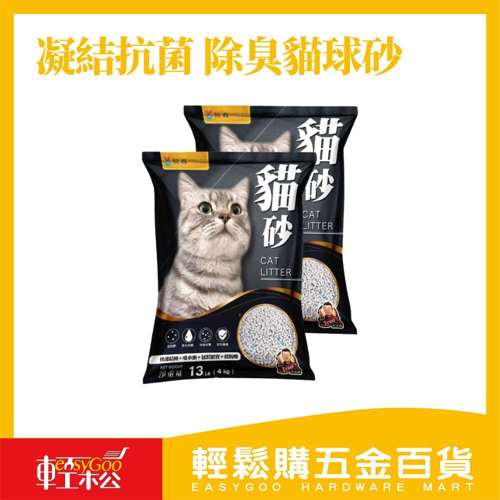 凝結抗菌 除臭貓球砂 4kg-寶寶香 / 貓砂 / 貓砂球