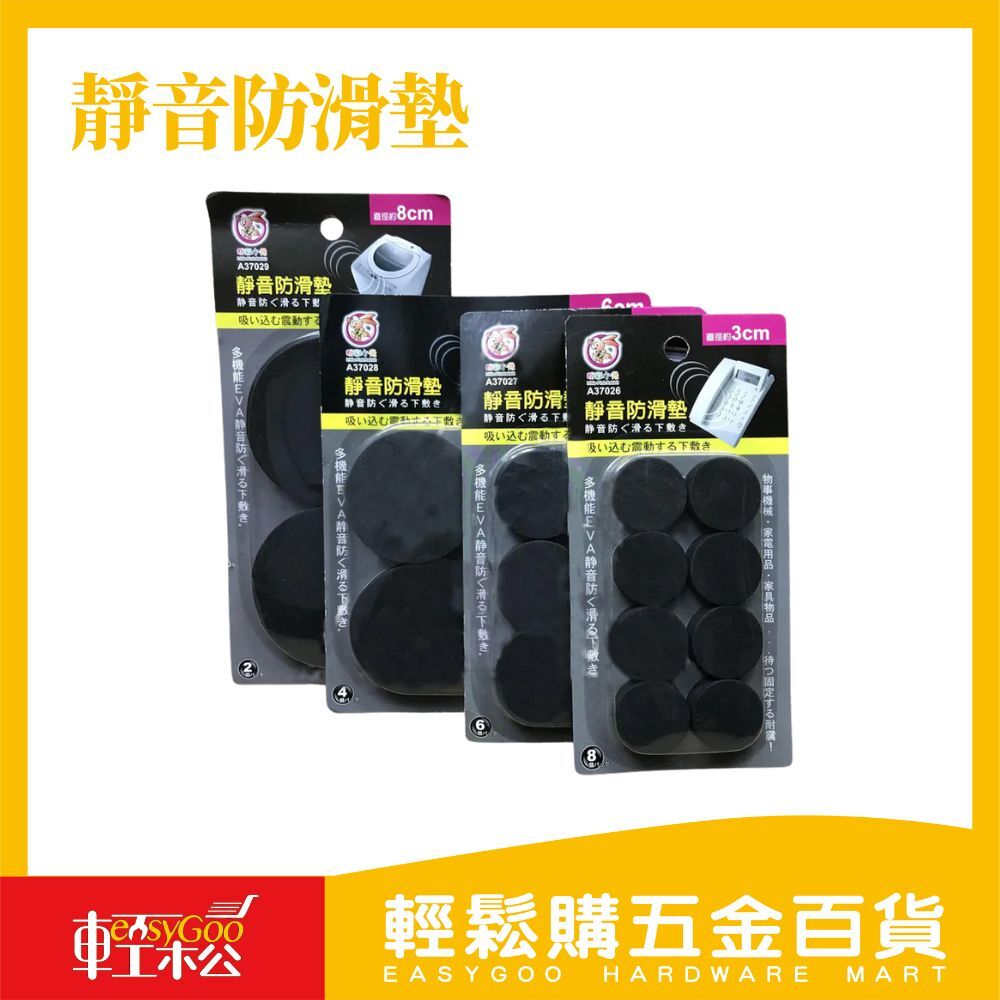 靜音防滑墊(3/4/6/8cm)