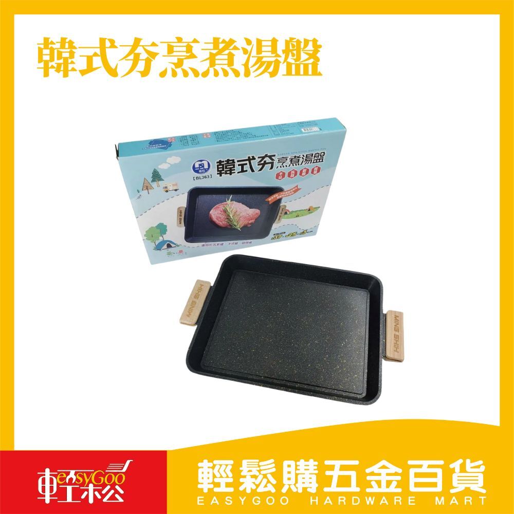 【超商限購2件】韓式夯烹煮湯盤 不挑爐烤湯盤 超輕量烤湯盤 防燙烤盤 防燙烤湯盤 中秋烤肉 燒烤