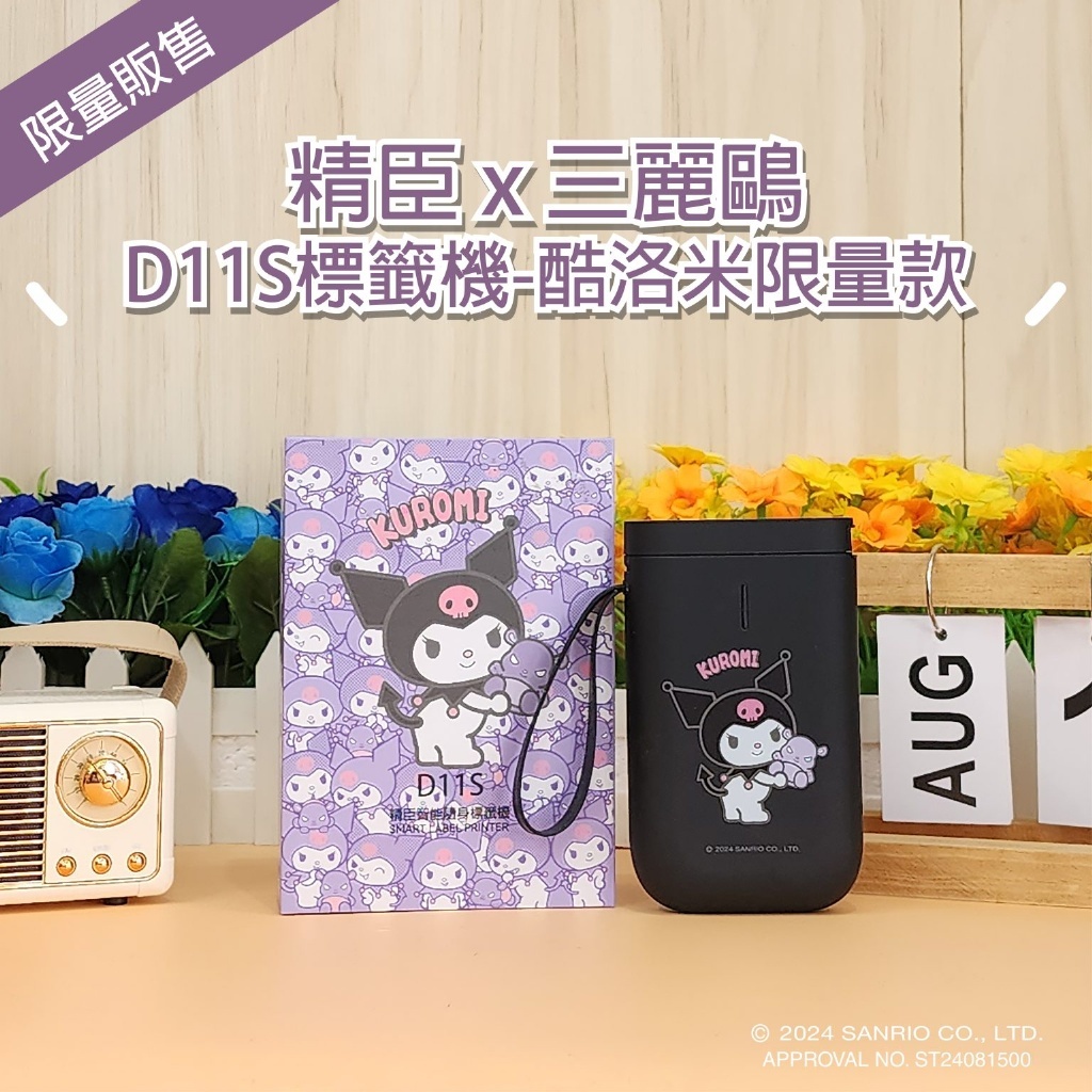 精臣 無線藍牙 標籤機 D11S 三麗鷗聯名款 美樂蒂/酷洛米/布丁狗