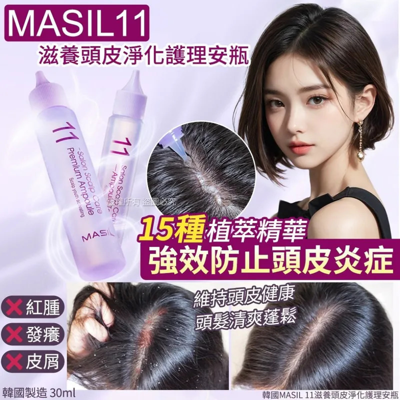 韓國MASIL 11滋養頭皮淨化護理安瓶-（1套2支）