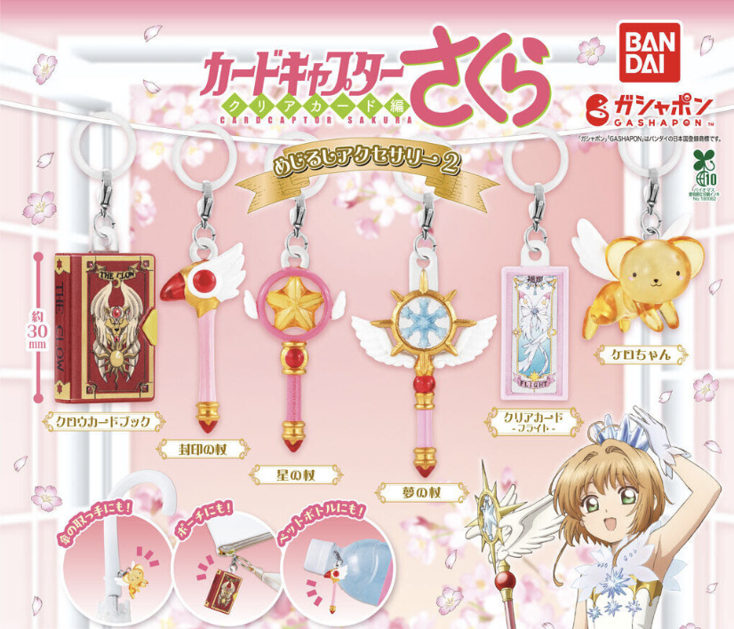 【現貨】百變小櫻 透明卡篇配件吊飾2彈扭蛋(全6種)