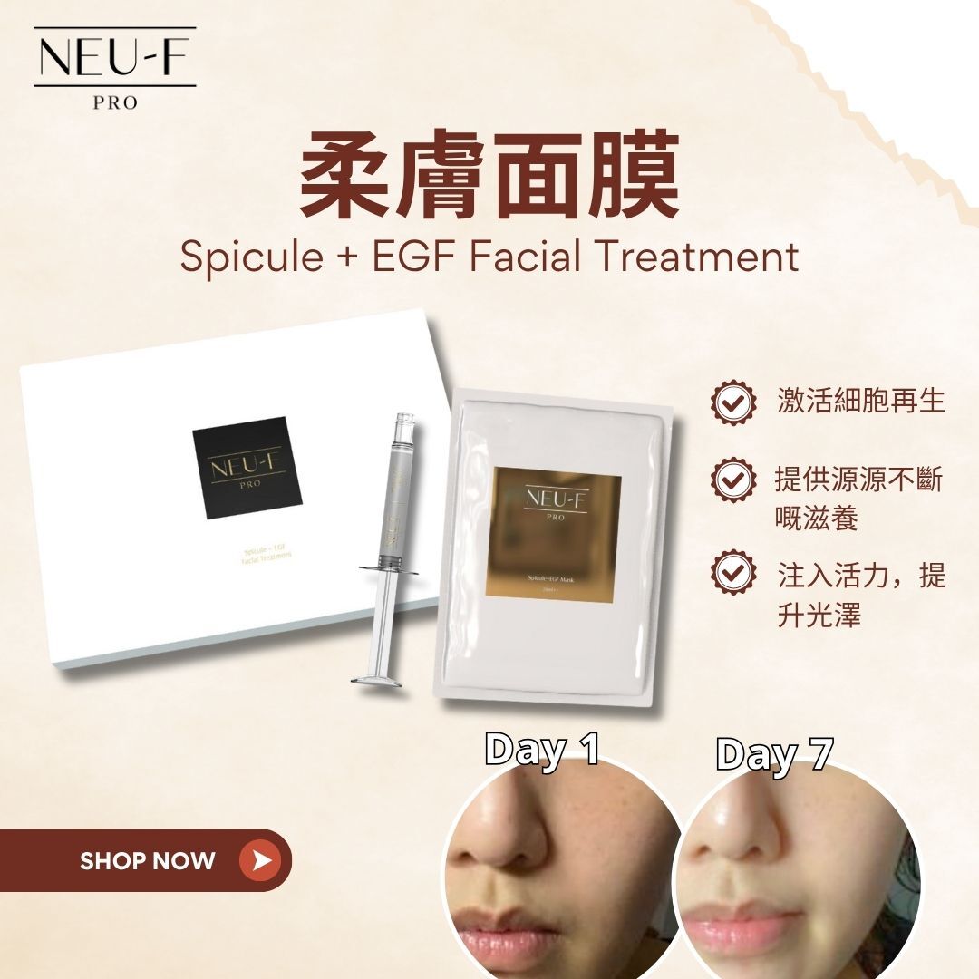 Neu-F Pro Spicule + EGF Facial Treatment（買一送一，共兩盒）