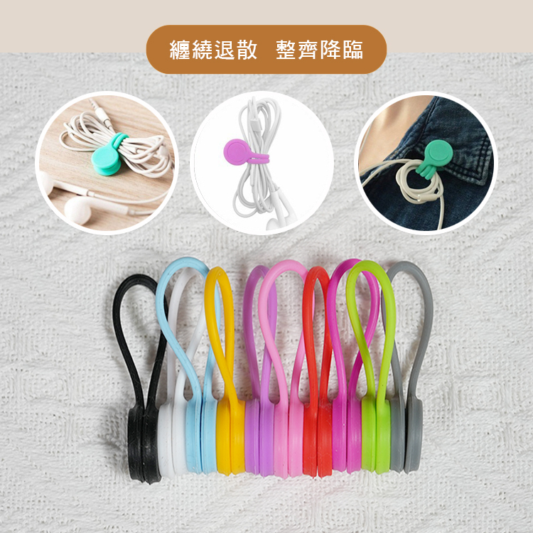 磁吸 矽膠 整線器 理線器 集線器 10色售 AQ-666