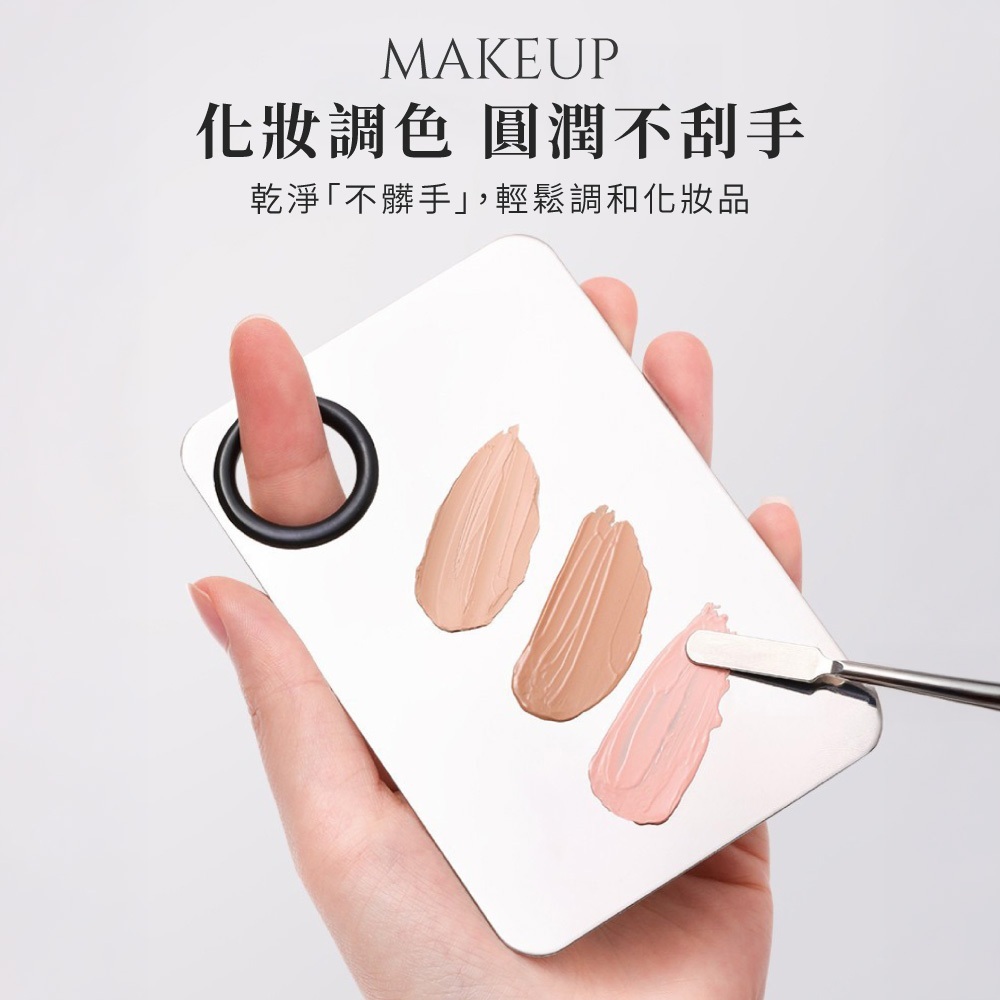 粉底液調色板