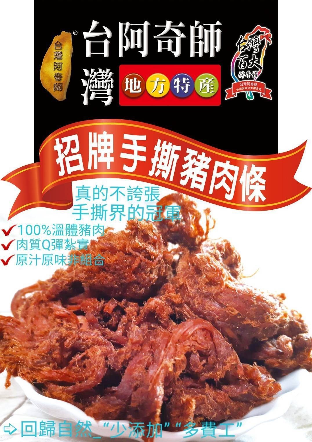 (4056)【任選優惠】阿奇師肉乾系列(11款任選)
