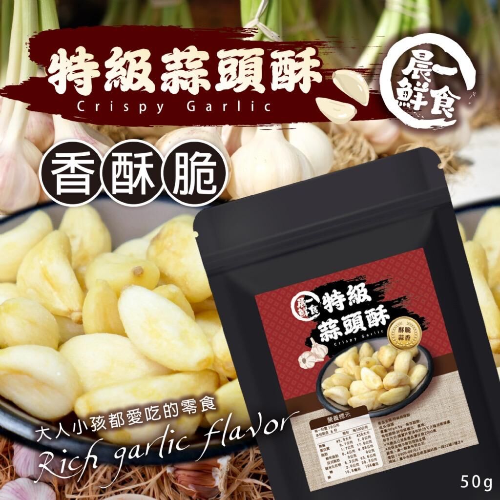 台灣特級蒜頭酥