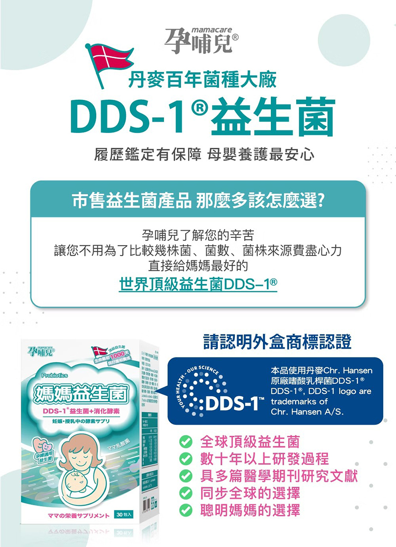 孕哺兒，媽媽益生菌